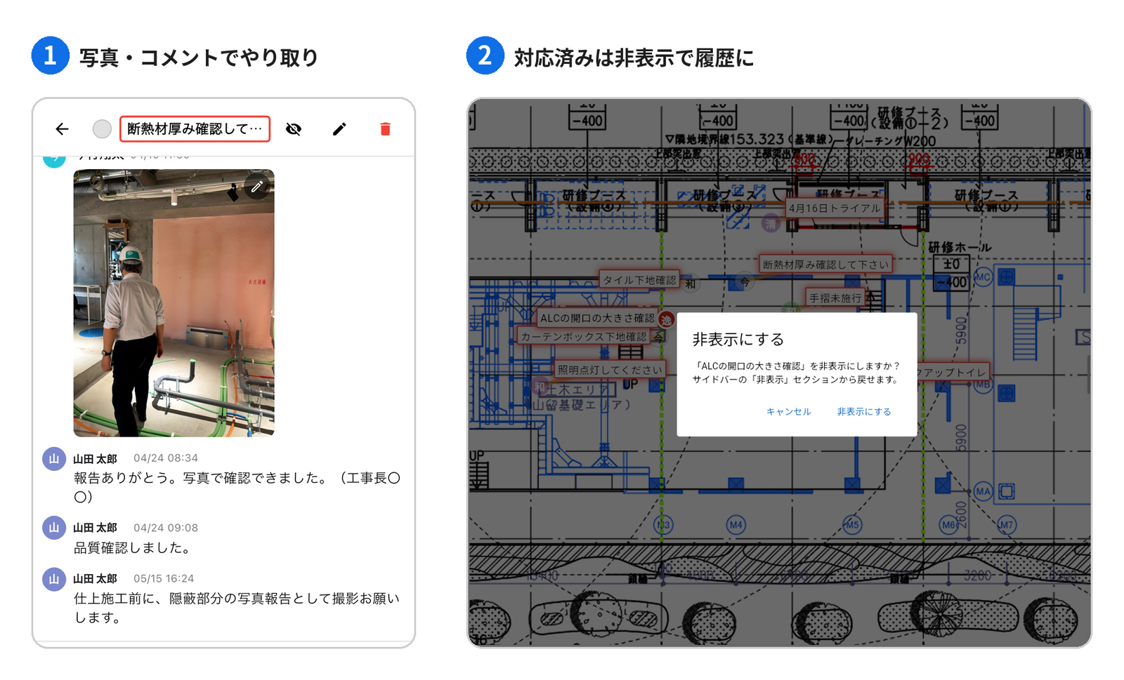 ピンのスレッドで写真とコメントをやり取りし、対応済みの指摘は非表示にして履歴に残している画面