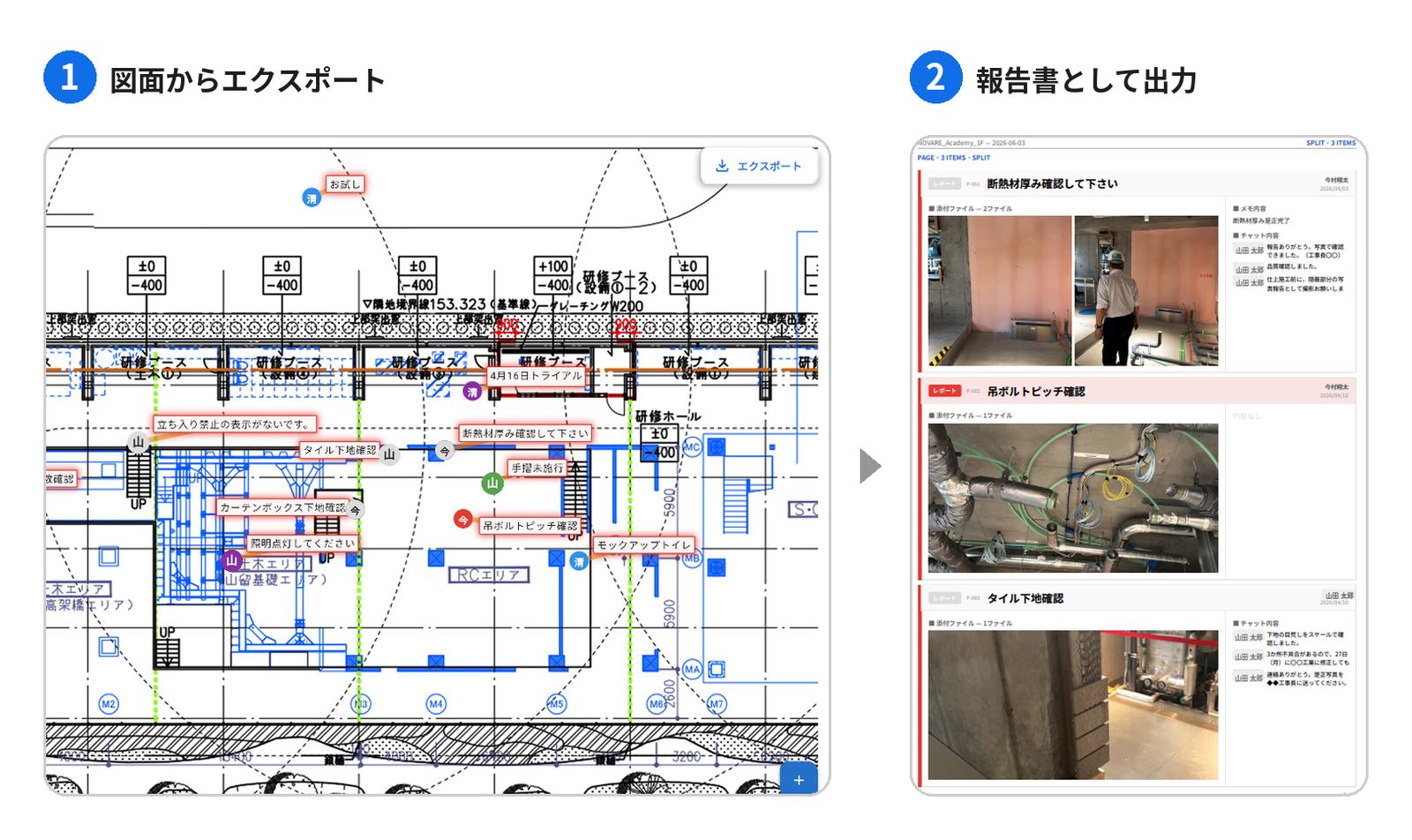 図面からエクスポートを実行し、報告書として出力している画面
